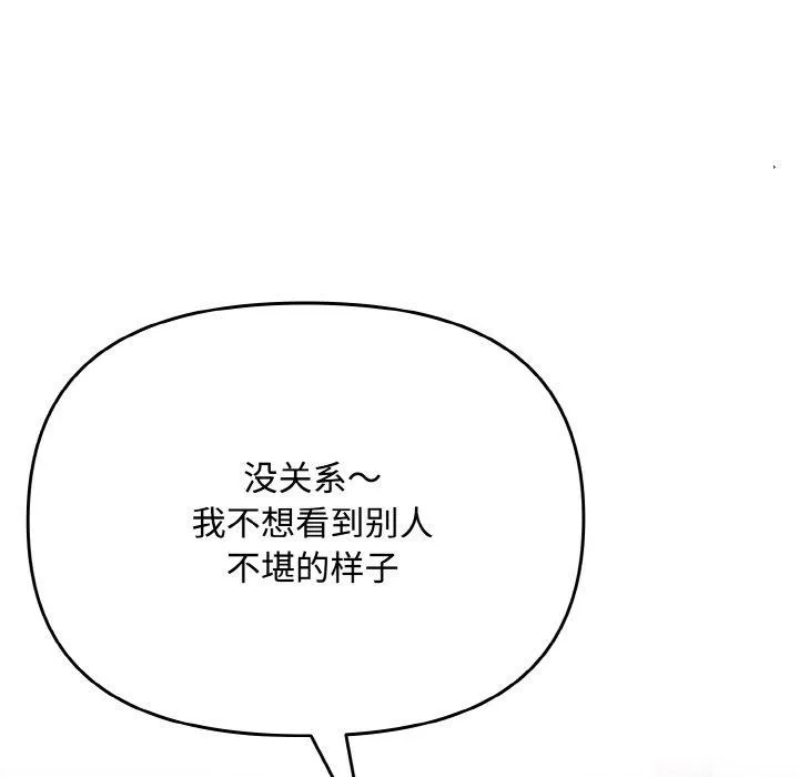 爱上你也好 第19話 第125页