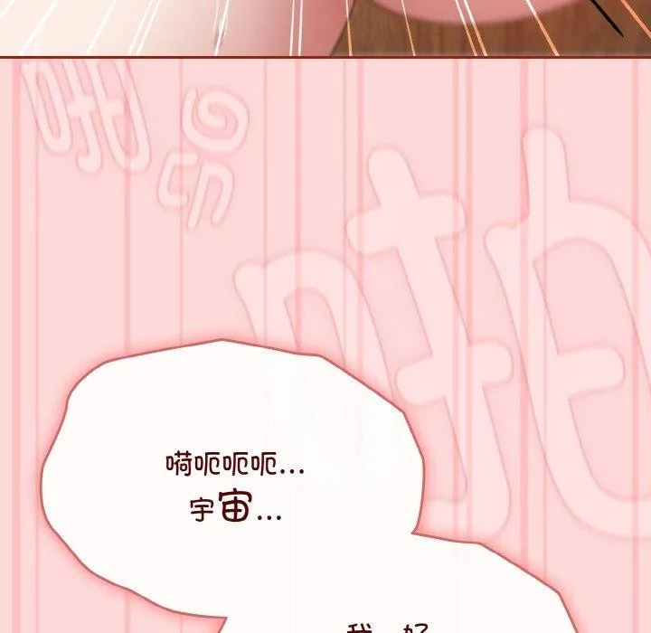 爱上你也好 第19話 第54页