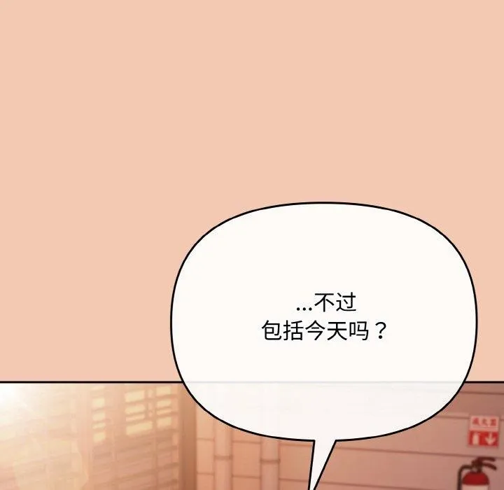爱上你也好 第19話 第186页