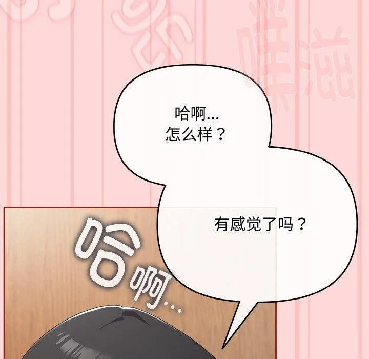 爱上你也好 第19話 第10页