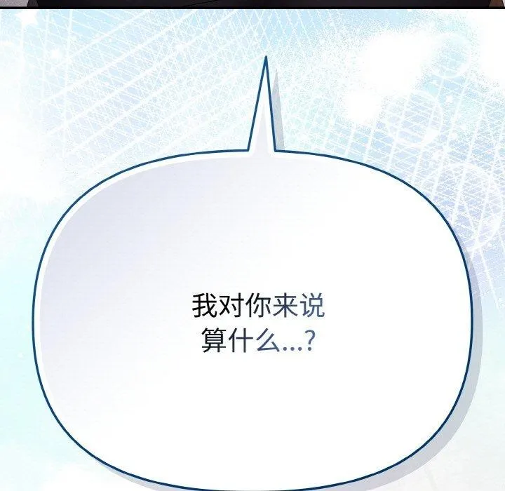 爱上你也好 第19話 第155页