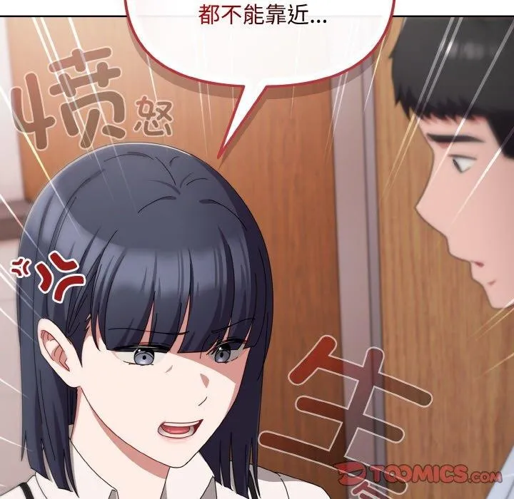 爱上你也好 第19話 第132页