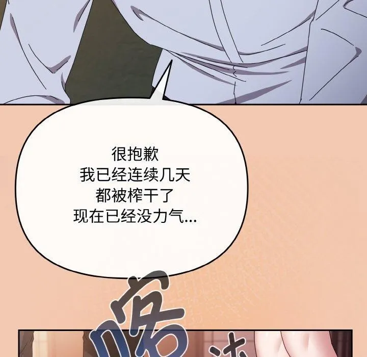 爱上你也好 第19話 第188页