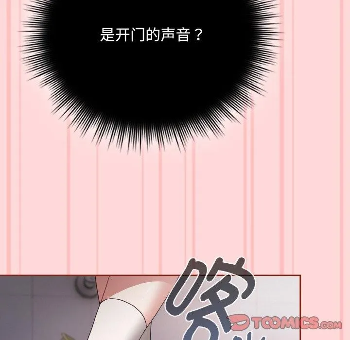 爱上你也好 第19話 第68页