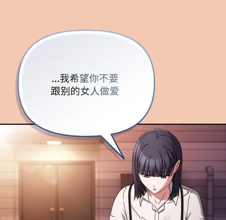 爱上你也好 第19話 第170页