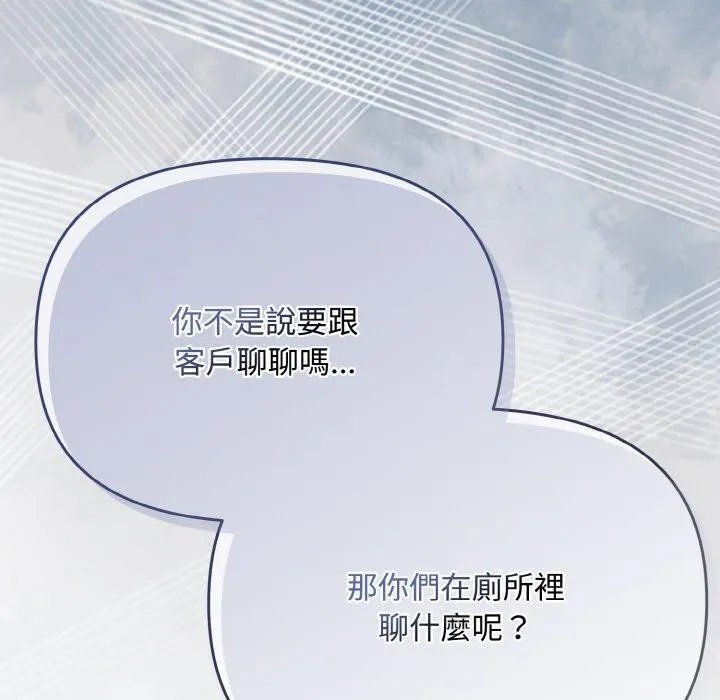 爱上你也好 第19話 第90页