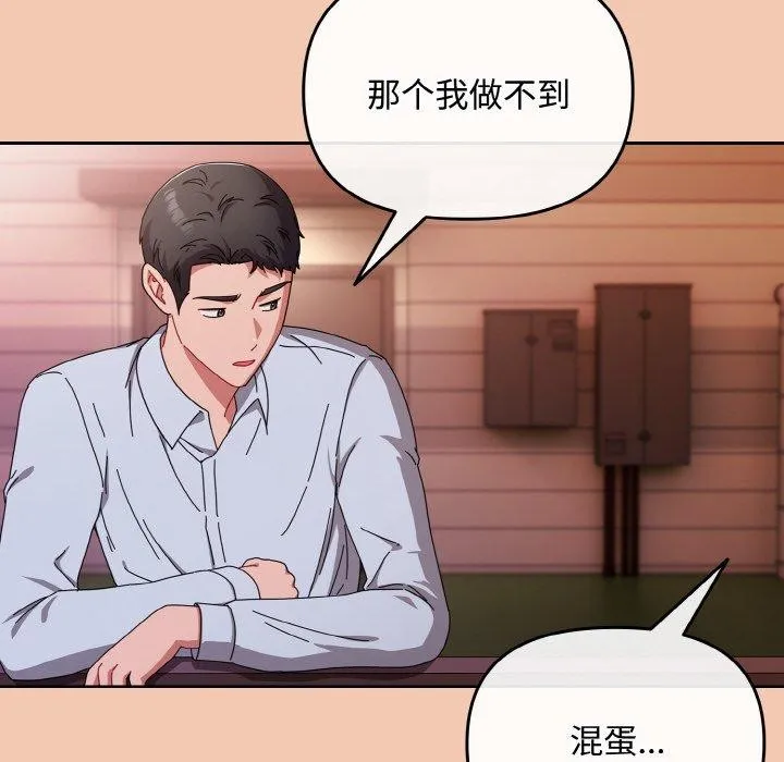 爱上你也好 第19話 第172页