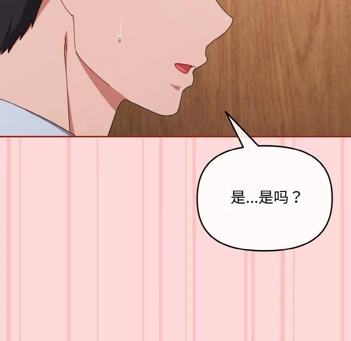 爱上你也好 第19話 第19页