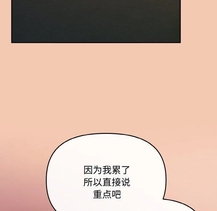 爱上你也好 第19話 第167页