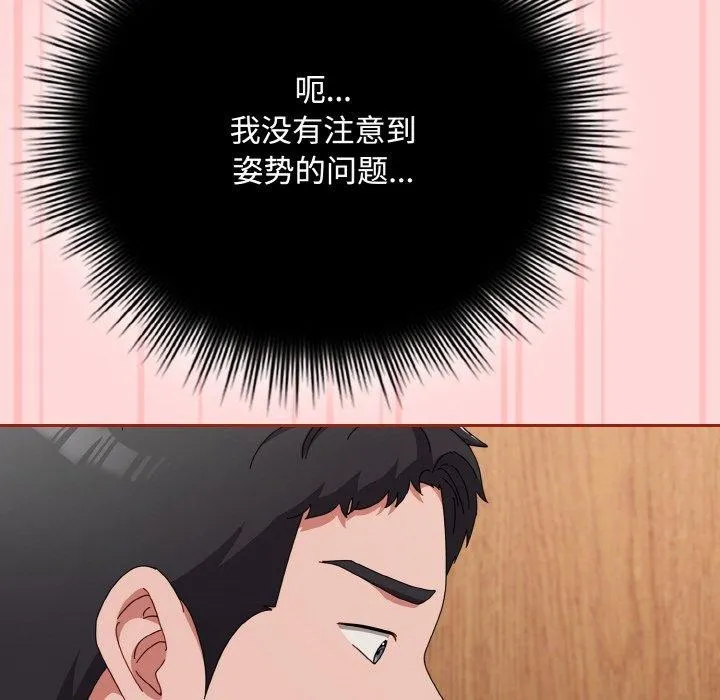 爱上你也好 第19話 第18页