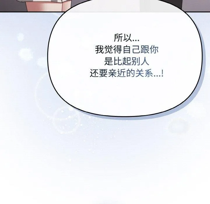 爱上你也好 第19話 第159页