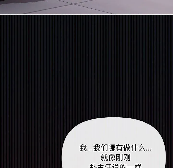 爱上你也好 第19話 第111页