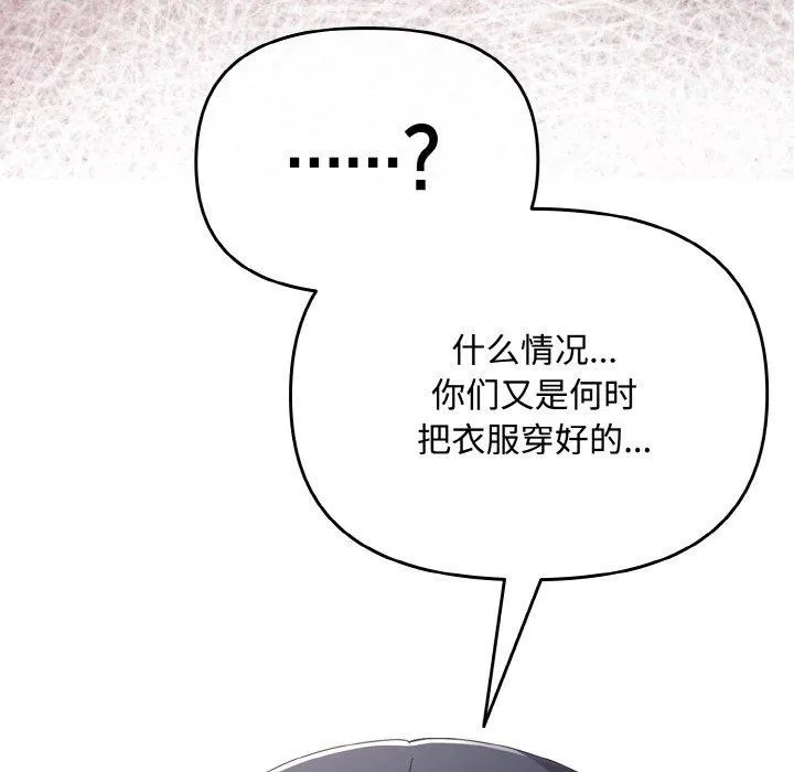 爱上你也好 第19話 第104页