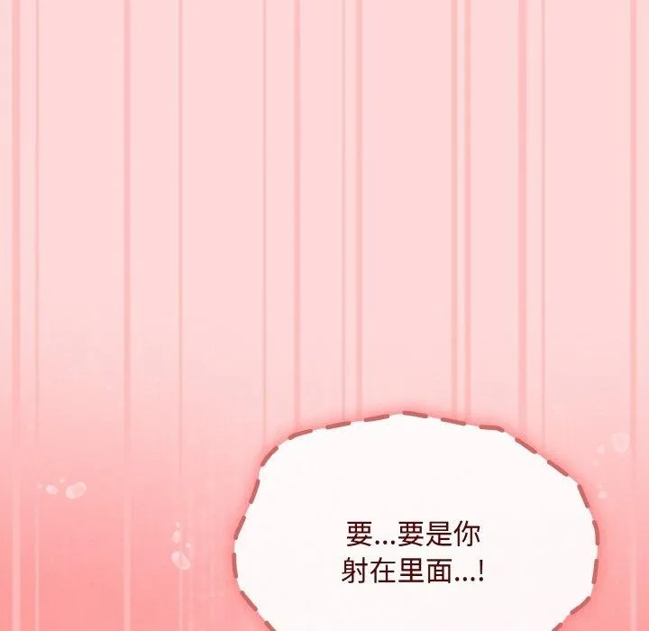 爱上你也好 第19話 第75页