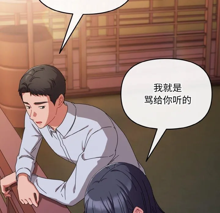 爱上你也好 第19話 第174页