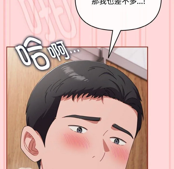 爱上你也好 第19話 第63页