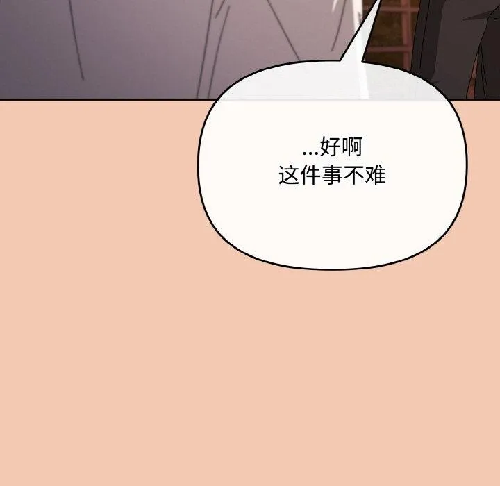 爱上你也好 第19話 第185页