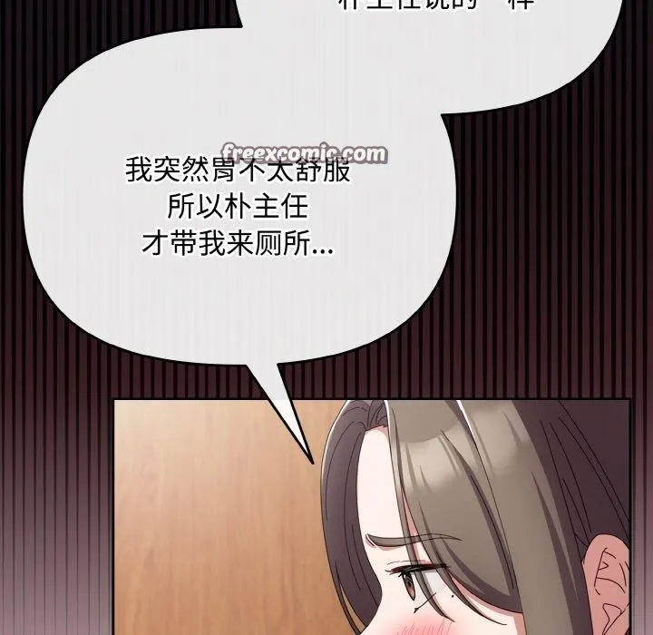 爱上你也好 第19話 第112页