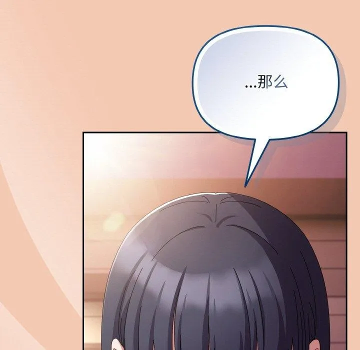 爱上你也好 第19話 第181页