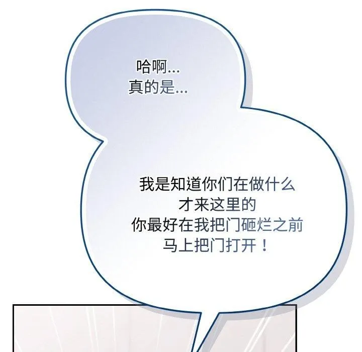 爱上你也好 第19話 第96页
