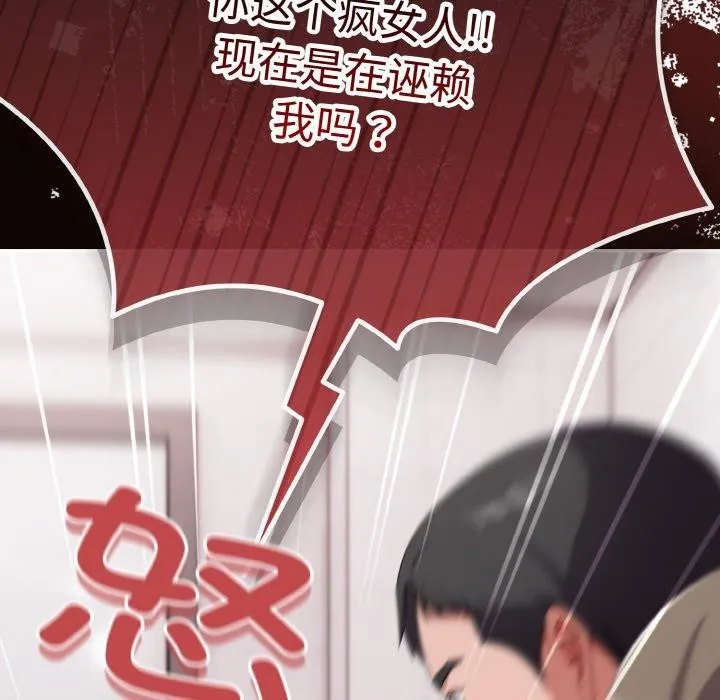 爱上你也好 第19話 第118页