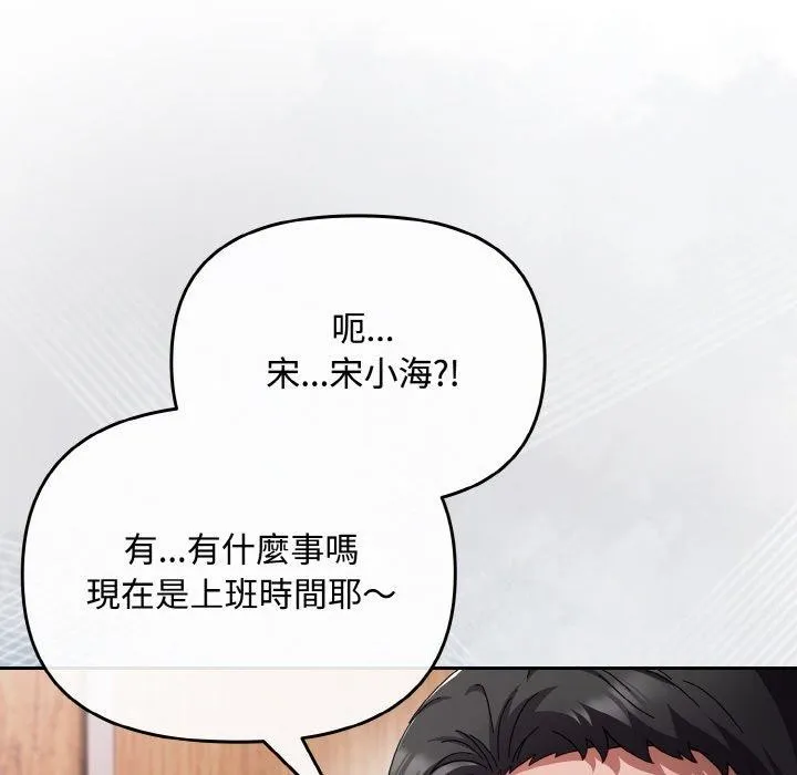 爱上你也好 第19話 第88页