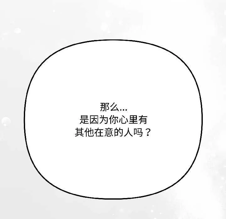 爱上你也好 第44話 第91页