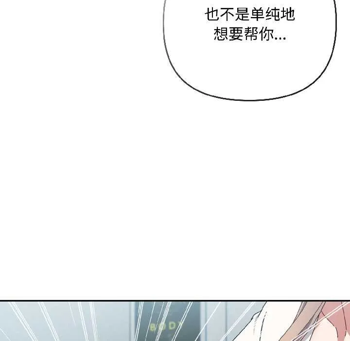 爱上你也好 第44話 第65页