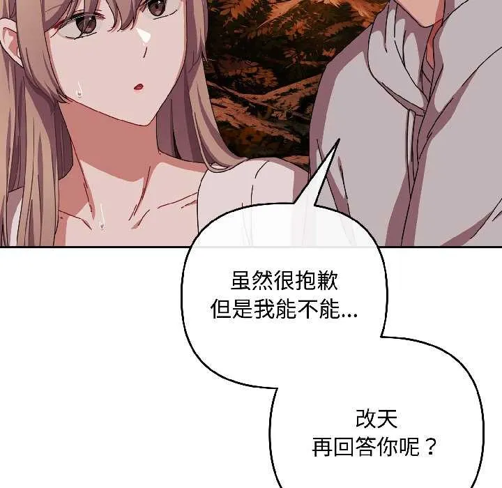 爱上你也好 第44話 第20页