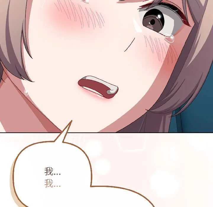 爱上你也好 第44話 第74页
