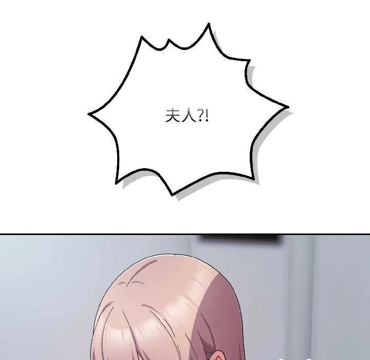 爱上你也好 第44話 第109页