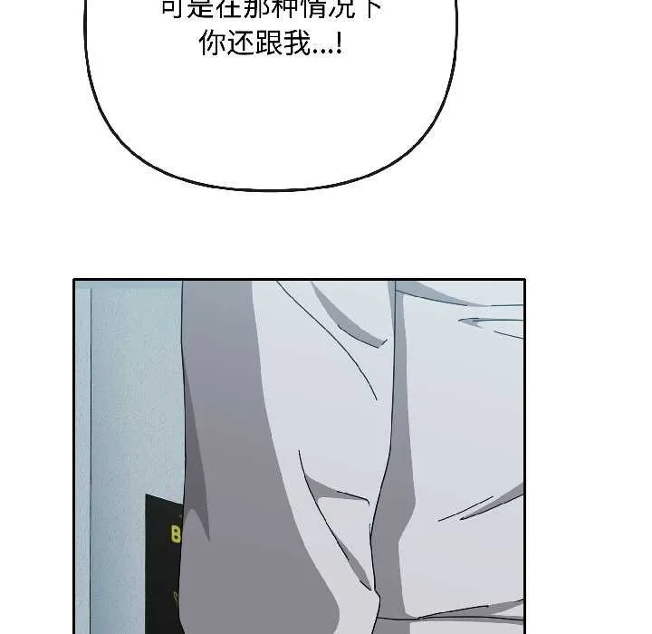 爱上你也好 第44話 第101页