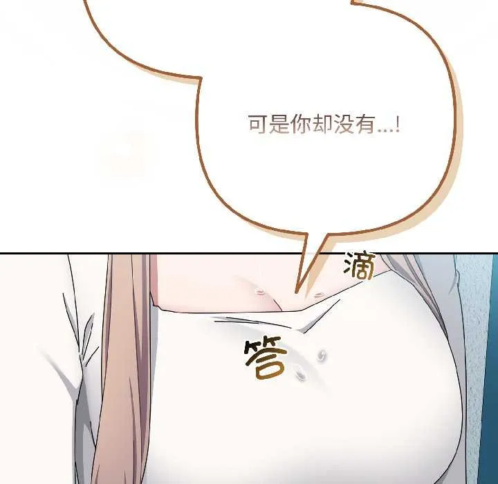 爱上你也好 第44話 第79页