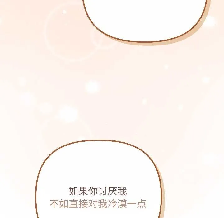 爱上你也好 第44話 第78页