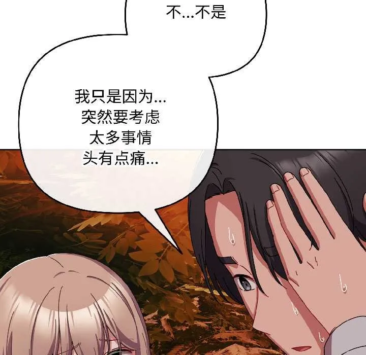 爱上你也好 第44話 第19页