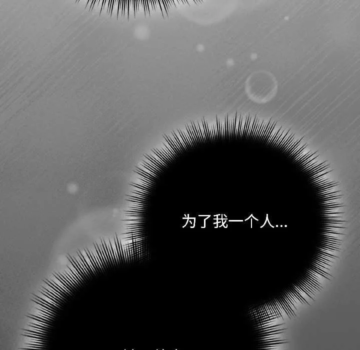 爱上你也好 第44話 第10页