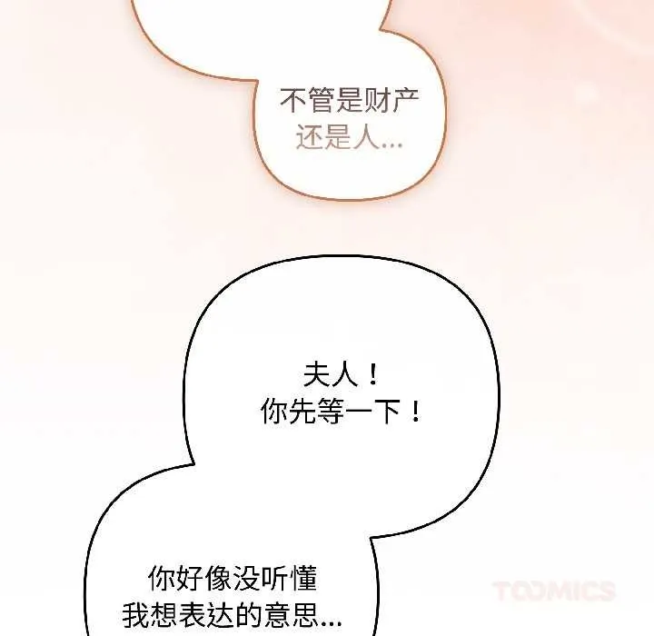 爱上你也好 第44話 第117页
