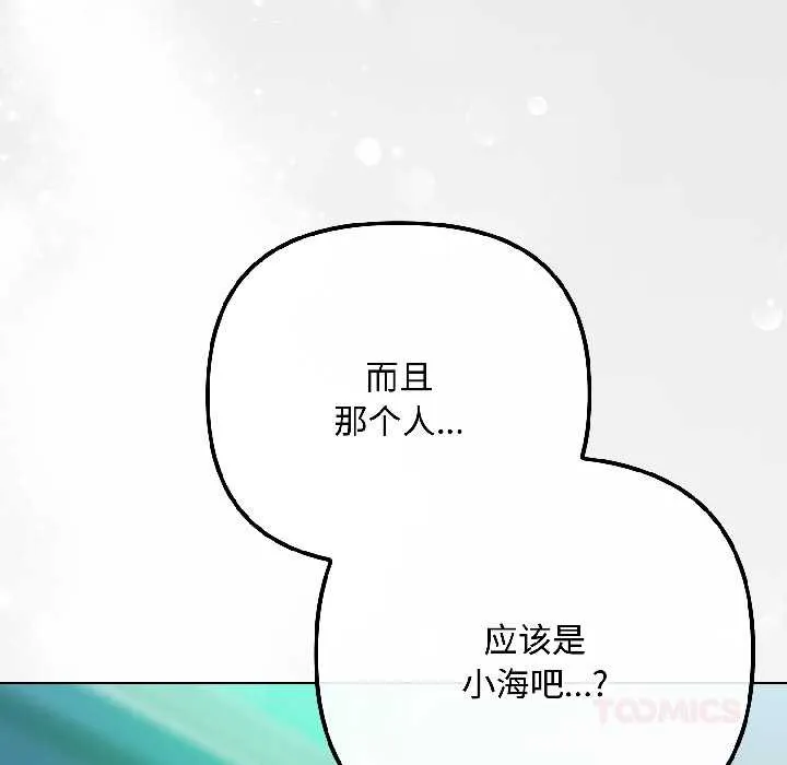 爱上你也好 第44話 第93页