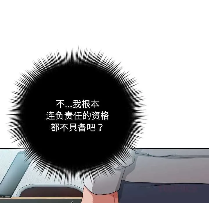 爱上你也好 第44話 第39页