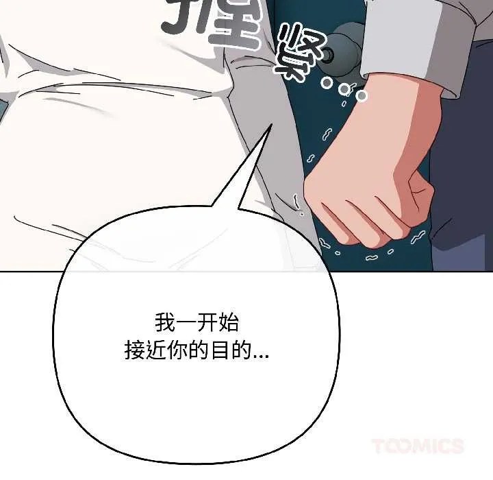 爱上你也好 第44話 第63页
