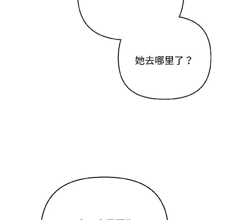爱上你也好 第44話 第29页
