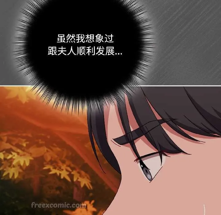 爱上你也好 第44話 第14页