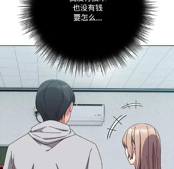 爱上你也好 第44話 第37页