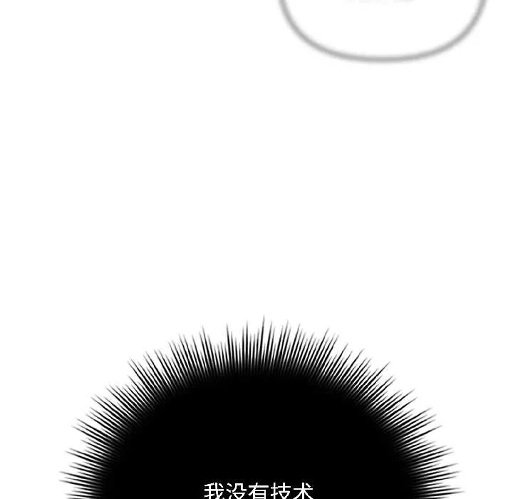 爱上你也好 第44話 第36页