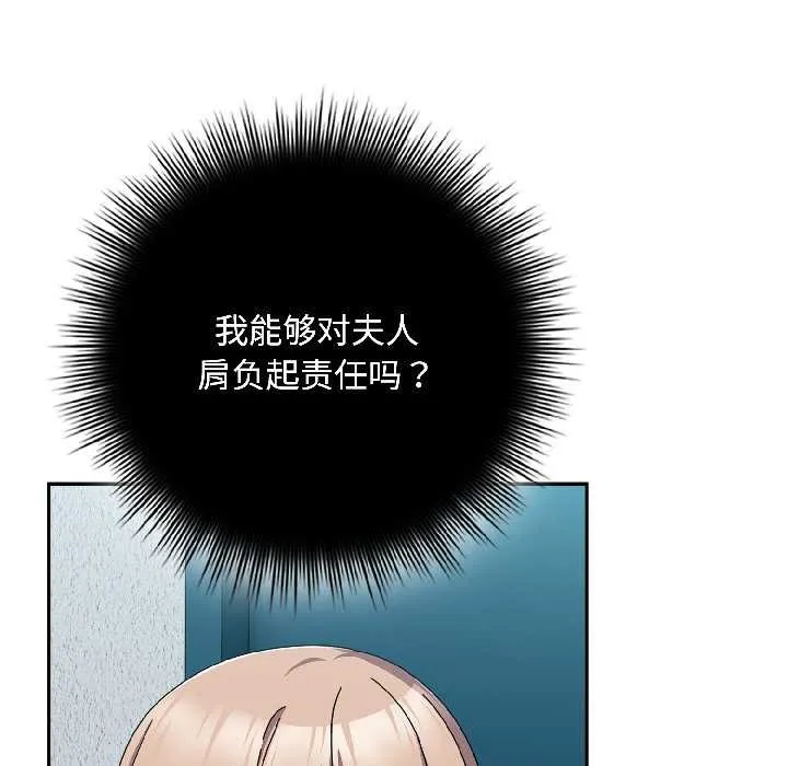 爱上你也好 第44話 第34页