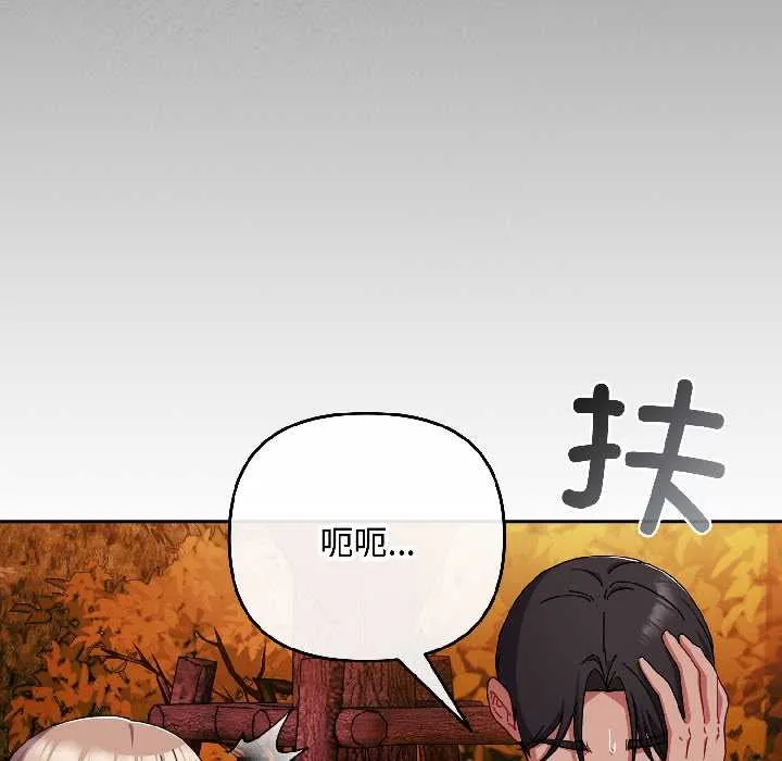 爱上你也好 第44話 第16页