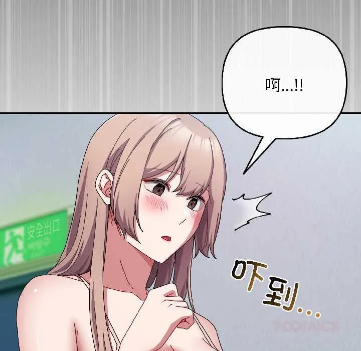 爱上你也好 第44話 第129页