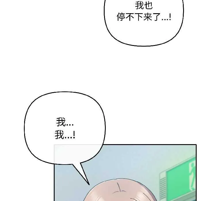 爱上你也好 第44話 第133页