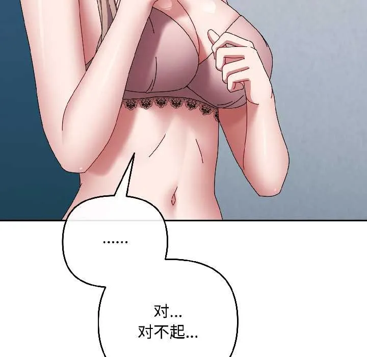爱上你也好 第44話 第130页