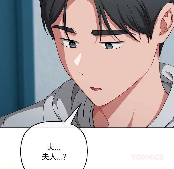爱上你也好 第44話 第69页